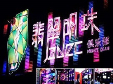 荔湾哪里荤的KTV陪酒女漂亮多-翡翠明珠KTV好玩会所体验